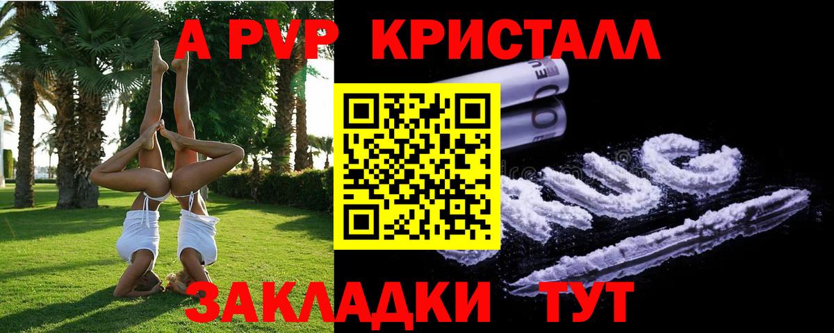 Alpha-PVP Crystall  A PVP крисы CK  Бутурлиновка  сколько стоит  Вход с VPN 