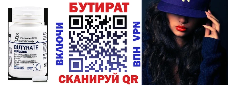 БУТИРАТ BDO  Бутурлиновка 