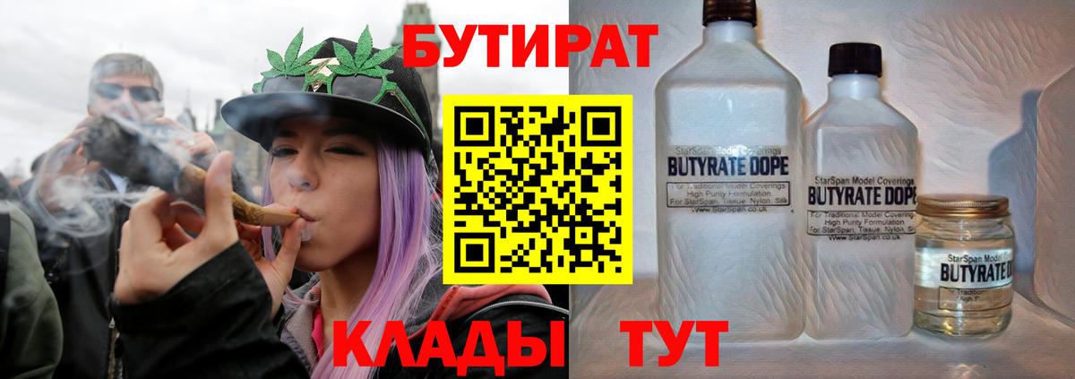 БУТИРАТ оксибутират  Вход с VPN  Бутурлиновка 