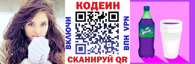 Кодеин Purple Drank Бутурлиновка