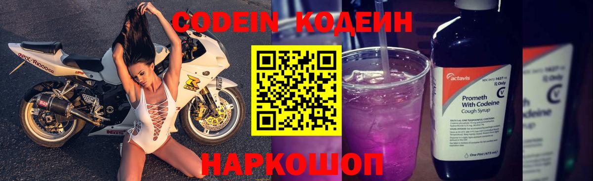 Кодеиновый сироп Lean Purple Drank Бутурлиновка