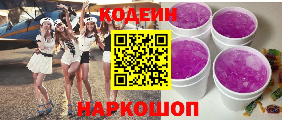 Кодеиновый сироп Lean напиток Lean (лин)  Вход с VPN  Бутурлиновка 