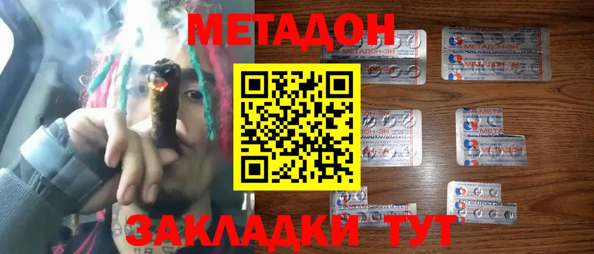 МЕТАДОН methadone  Вход с VPN  Бутурлиновка 
