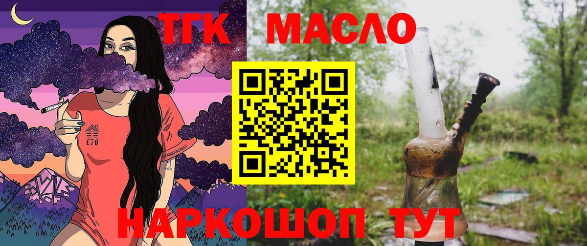 ТГК THC oil  Вход с VPN  Бутурлиновка  купить наркоту  Дистиллят ТГК Wax 